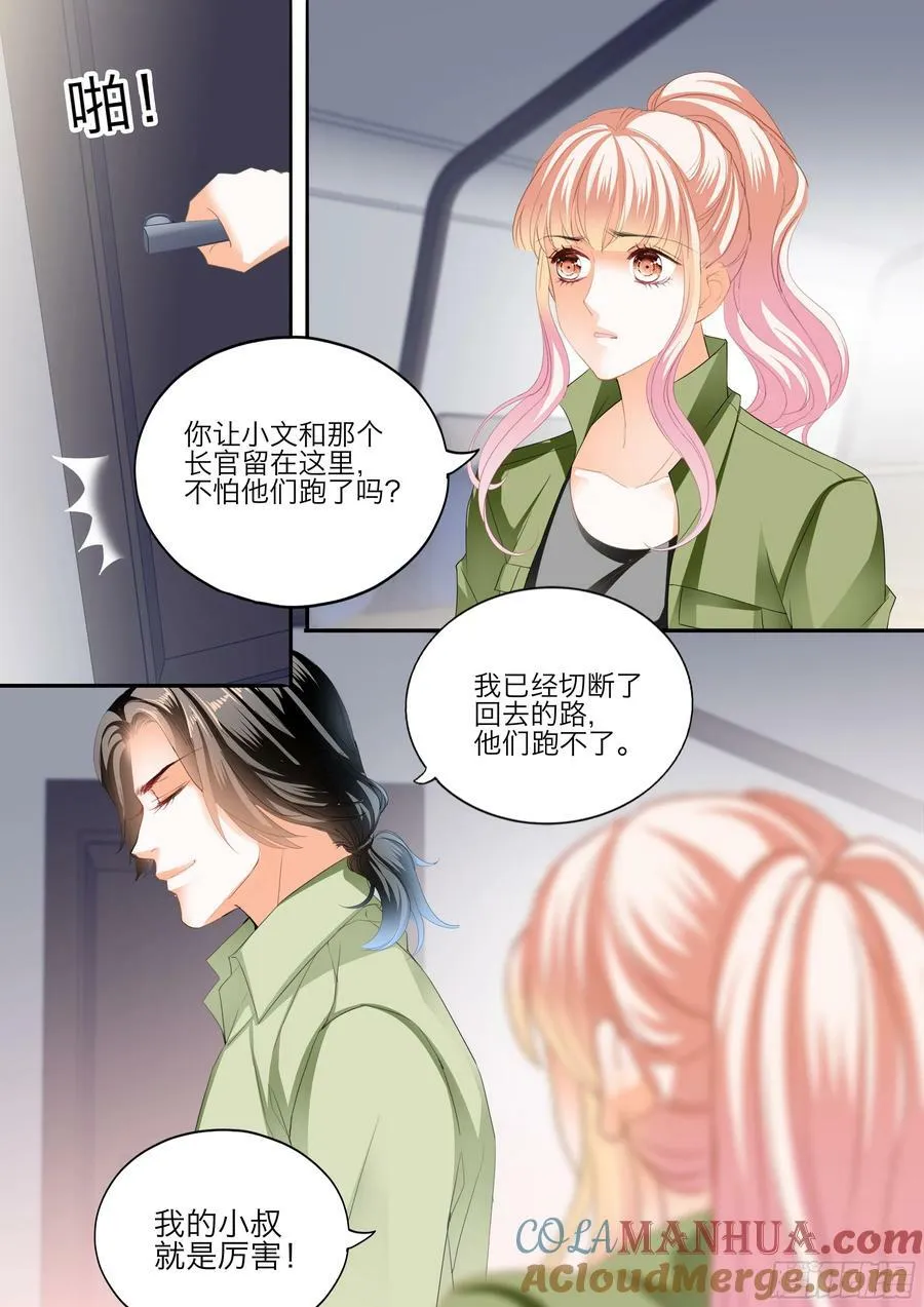 今晚别想走 第13页