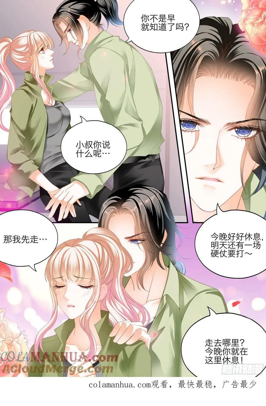 今晚别想走 第14页
