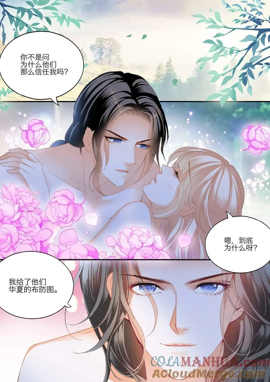 缠绵后的反攻 第3页