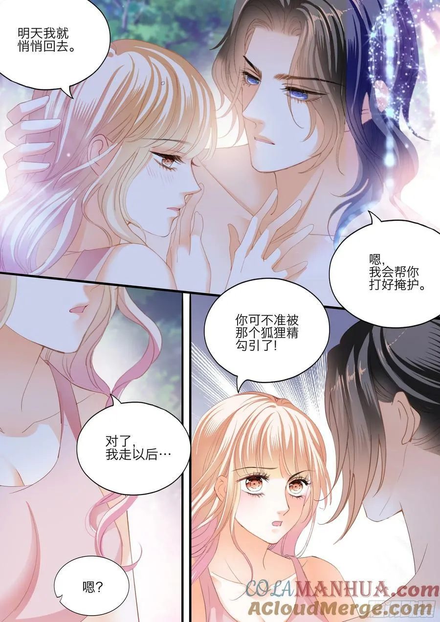 缠绵后的反攻 第7页