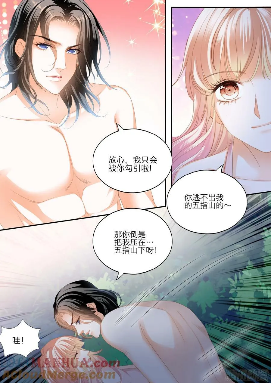 缠绵后的反攻 第8页