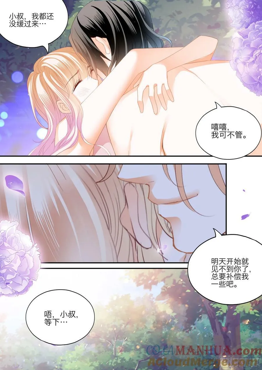 缠绵后的反攻 第9页