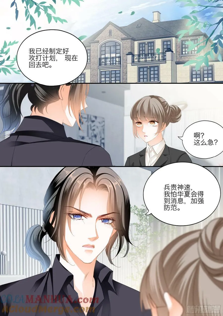 缠绵后的反攻 第10页