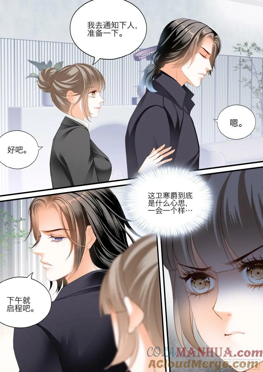缠绵后的反攻 第11页