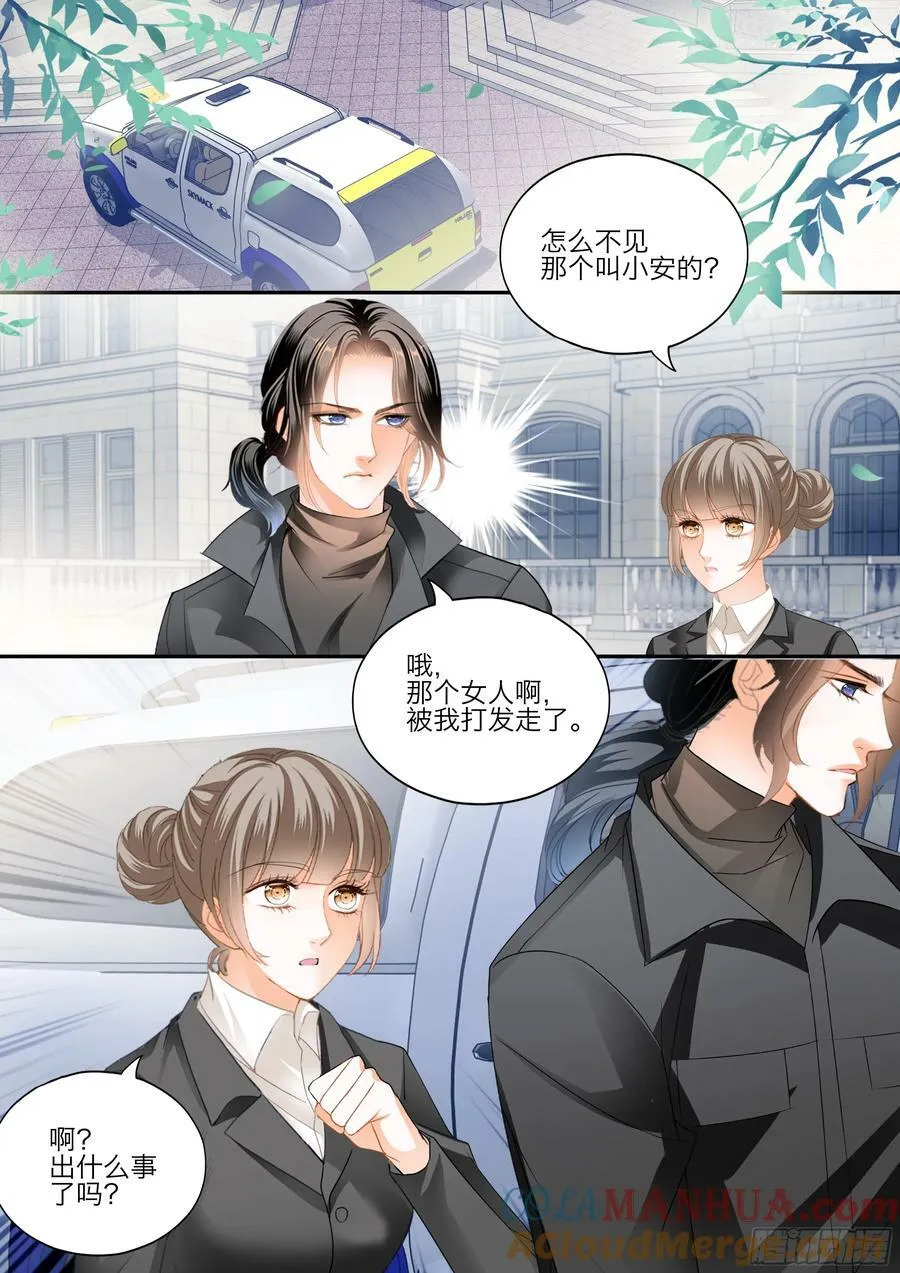 缠绵后的反攻 第12页