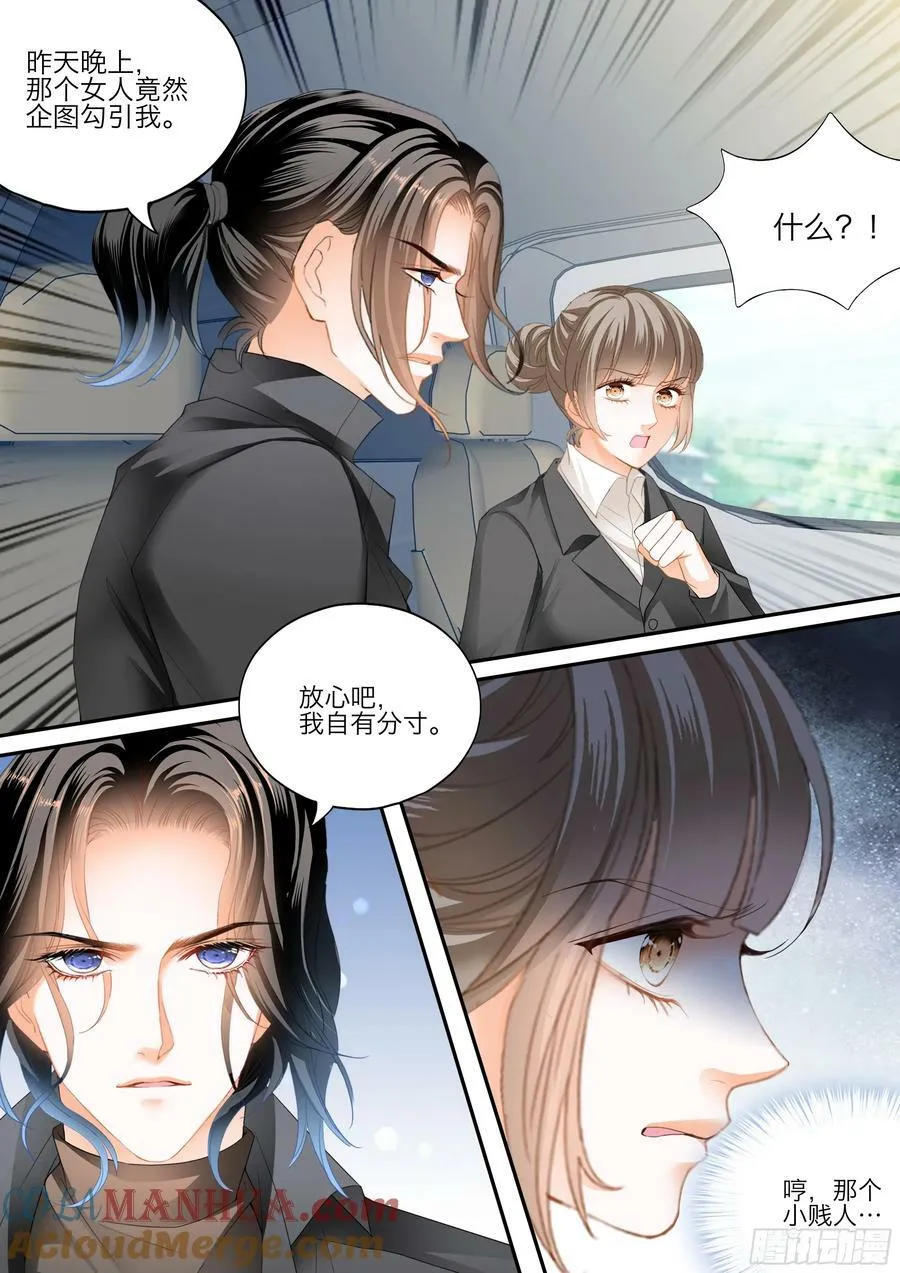 缠绵后的反攻 第13页