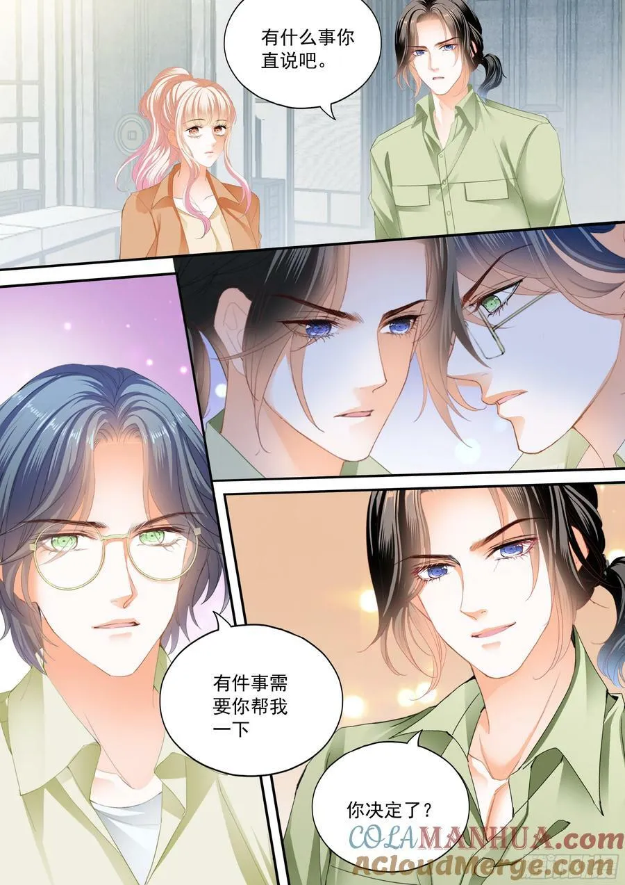 圈套 第4页