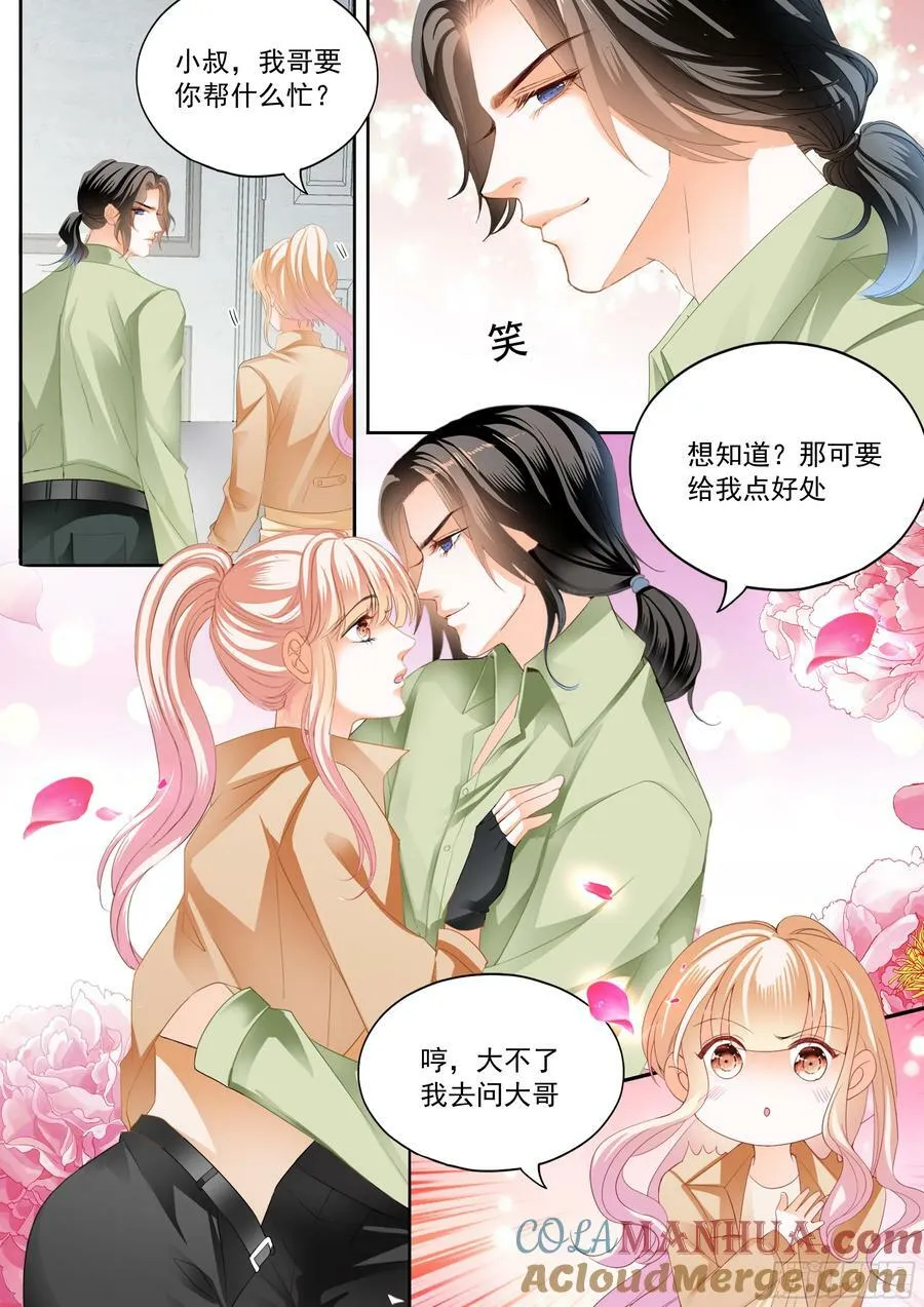 圈套 第6页
