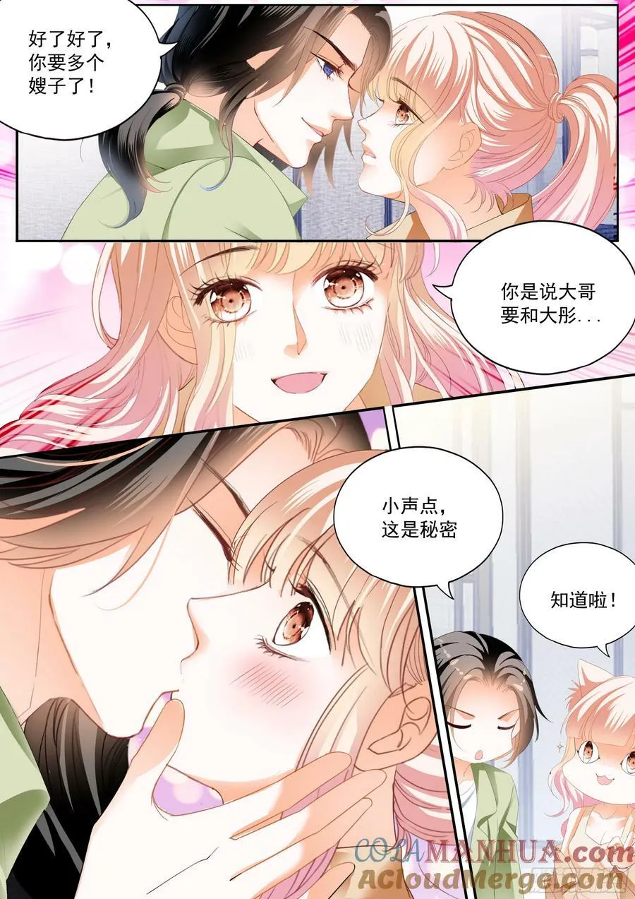 圈套 第7页