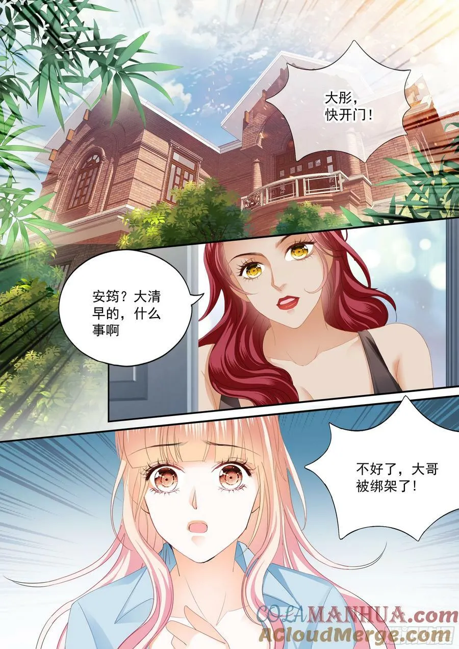 圈套 第8页