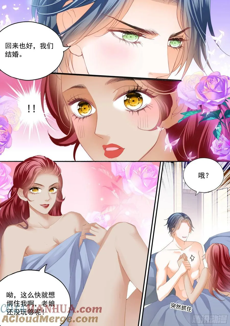 求婚了？ 第11页