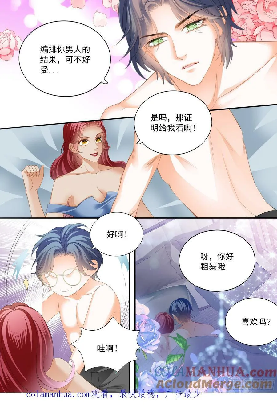 热烈的庆祝 第14页