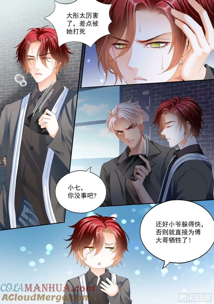 大彤，我们结婚吧 第4页