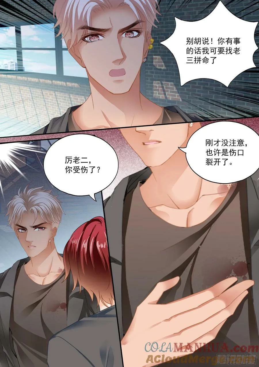 大彤，我们结婚吧 第5页