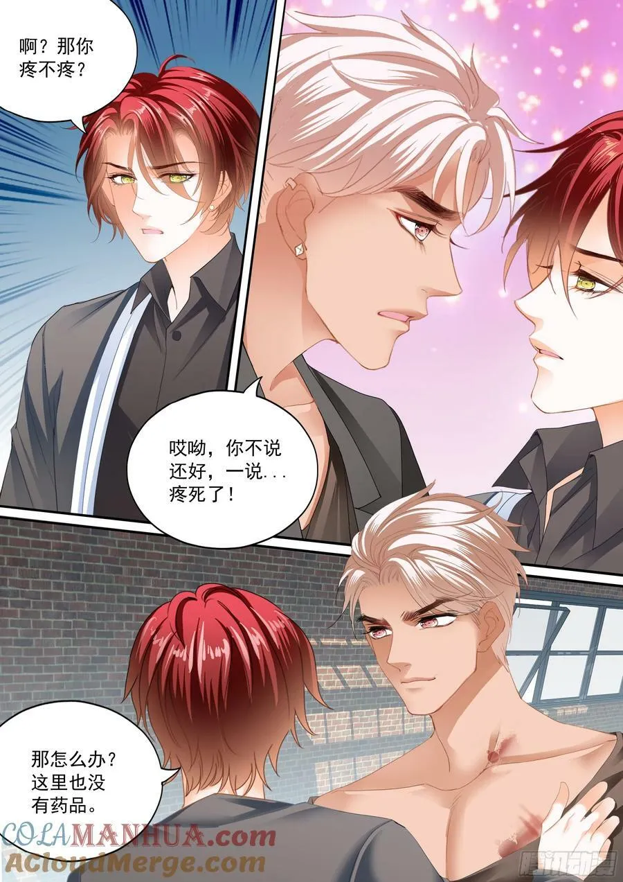 大彤，我们结婚吧 第6页