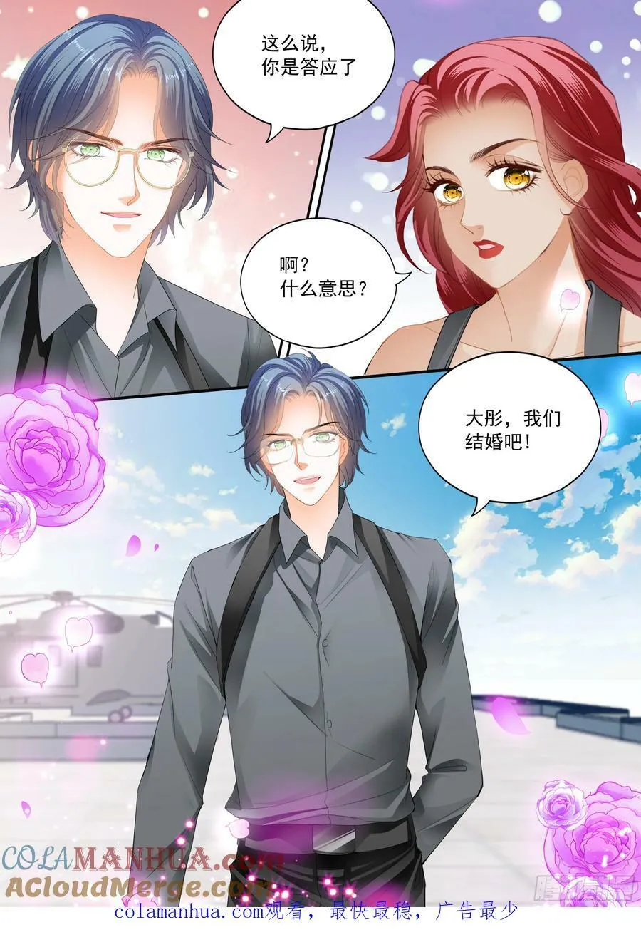 大彤，我们结婚吧 第14页