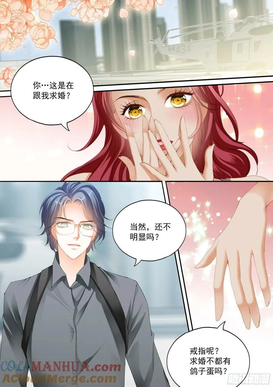 两对浪漫的恋人 第3页