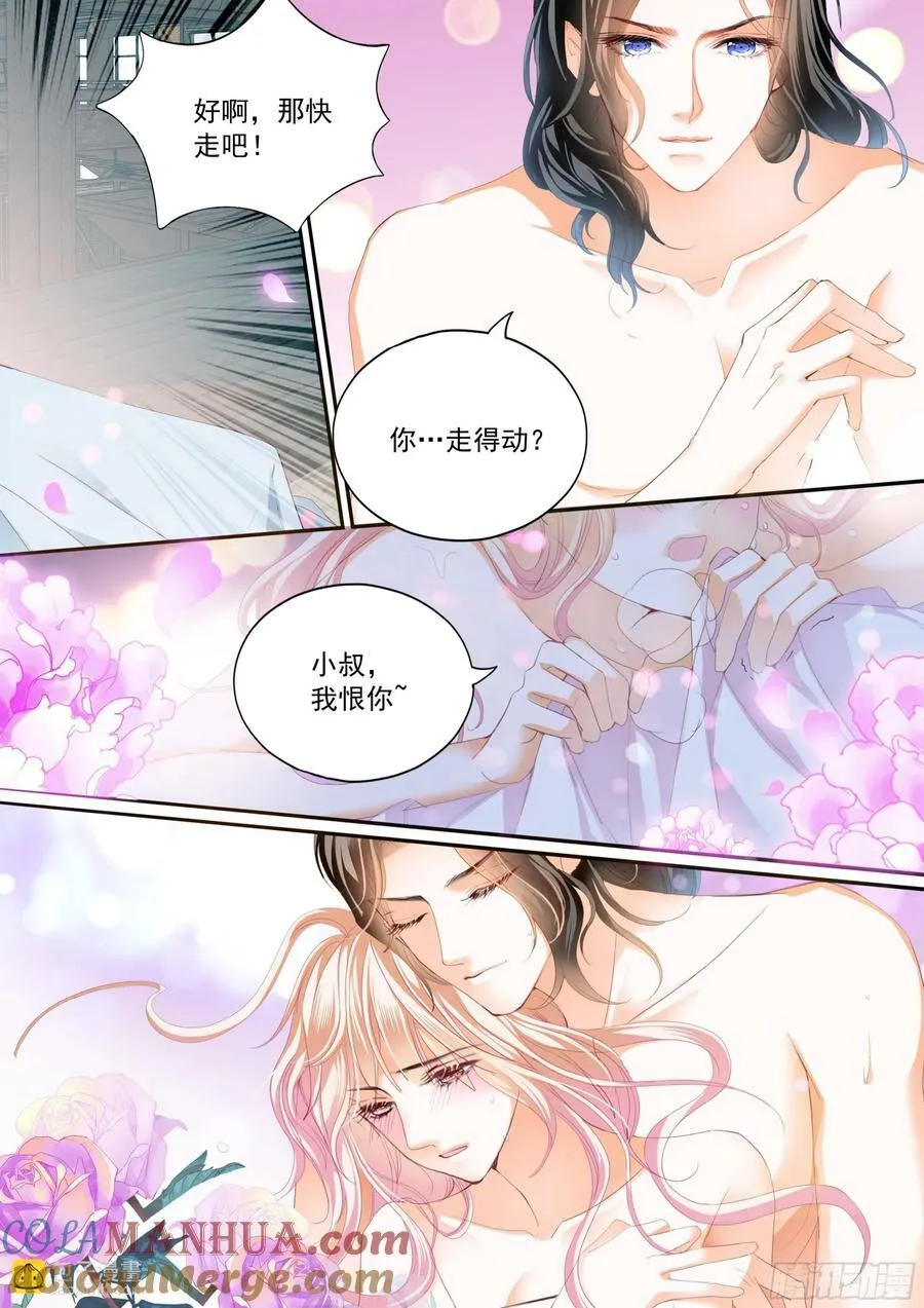 两对浪漫的恋人 第12页