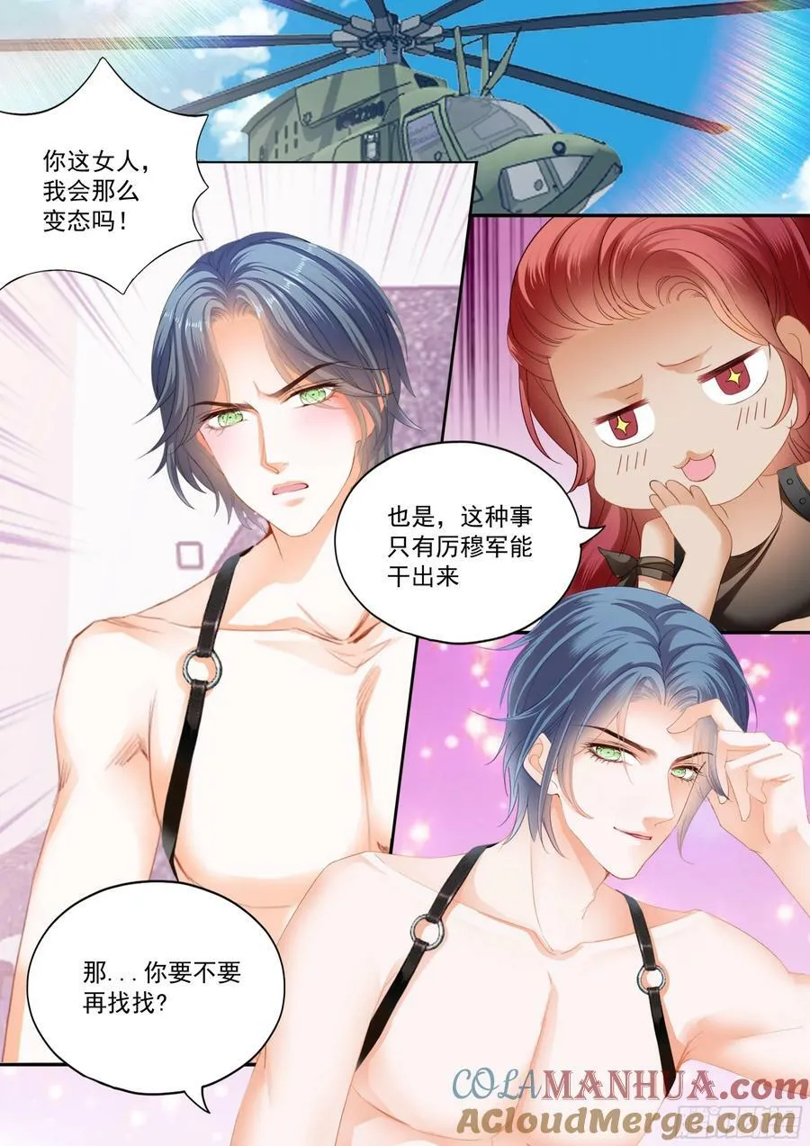 成为夫妻 第3页