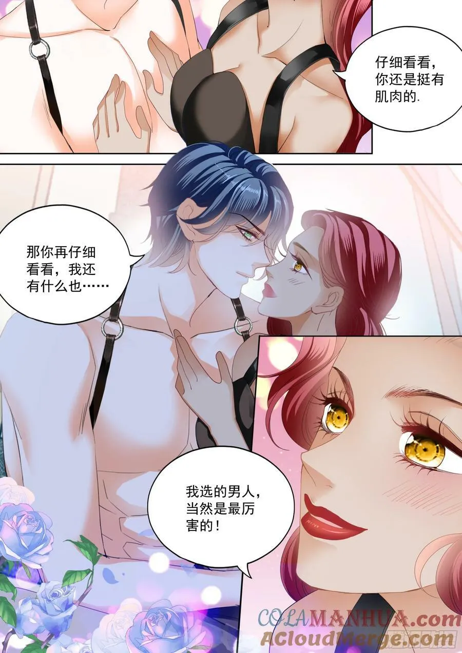 成为夫妻 第7页