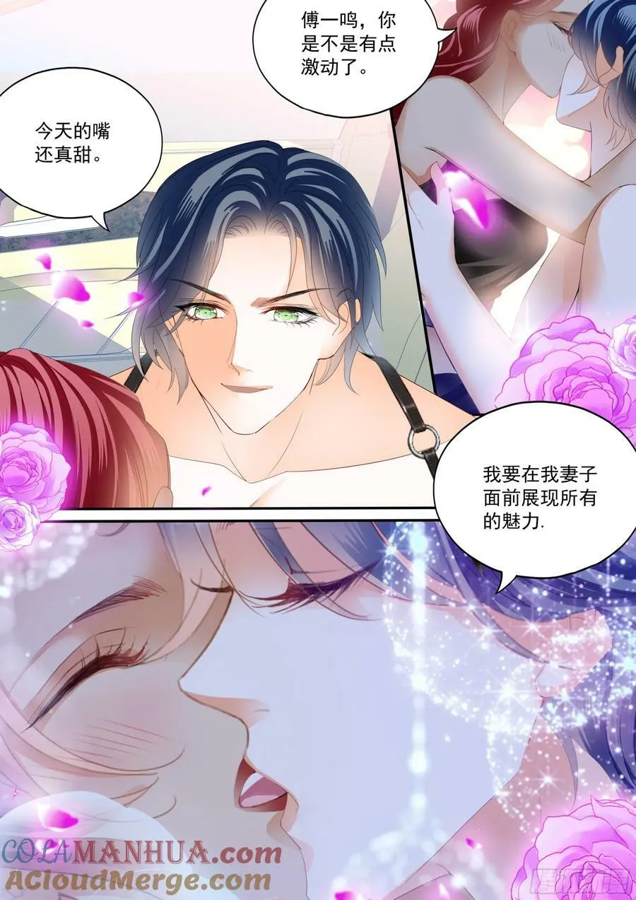 成为夫妻 第8页