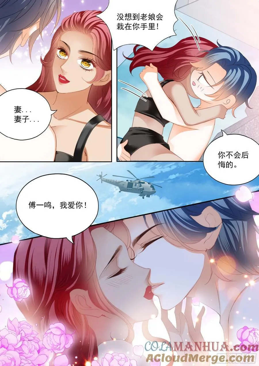 成为夫妻 第9页