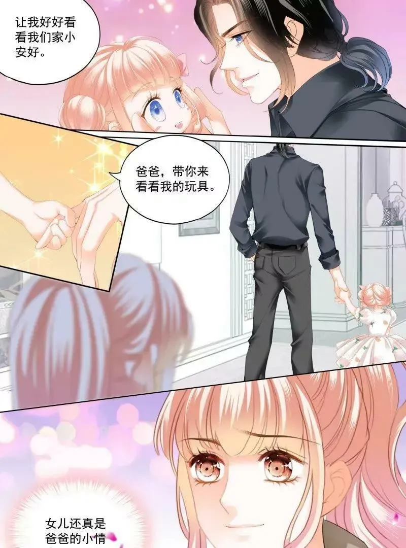 可爱的女儿 第8页