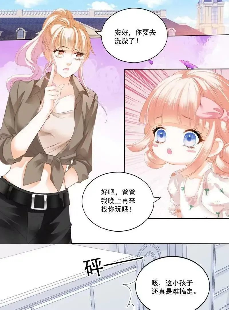 可爱的女儿 第12页