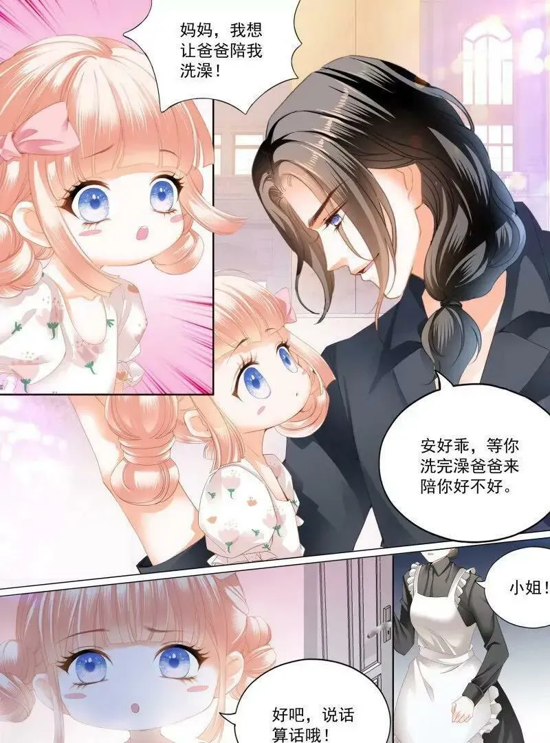 可爱的女儿 第20页