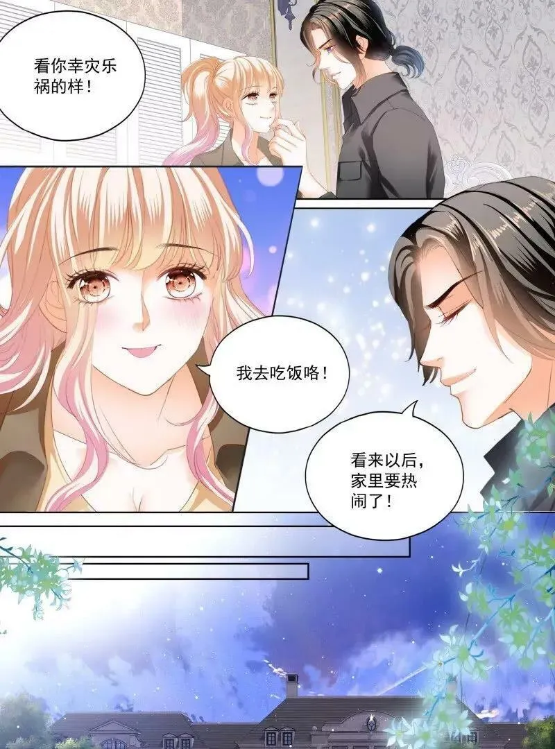 可爱的女儿 第24页