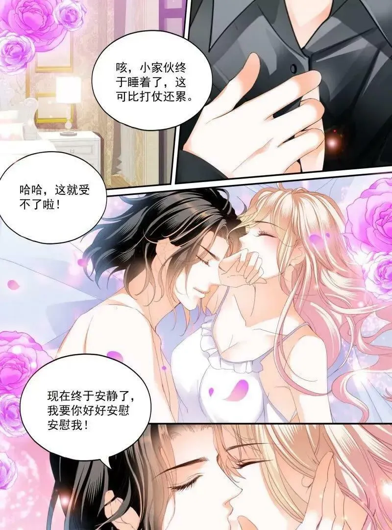 可爱的女儿 第26页
