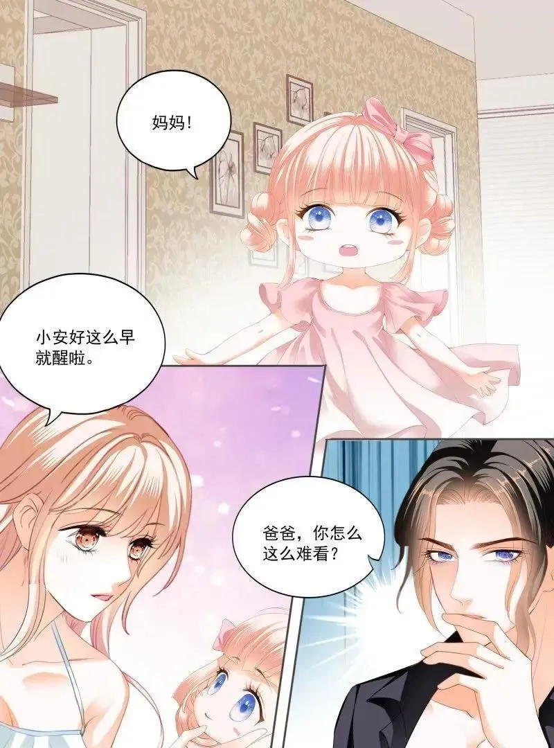 嫁给七叔叔 第4页