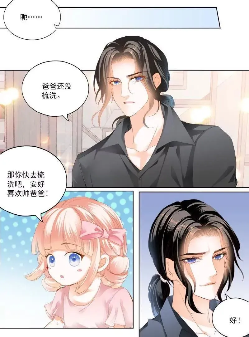 嫁给七叔叔 第6页