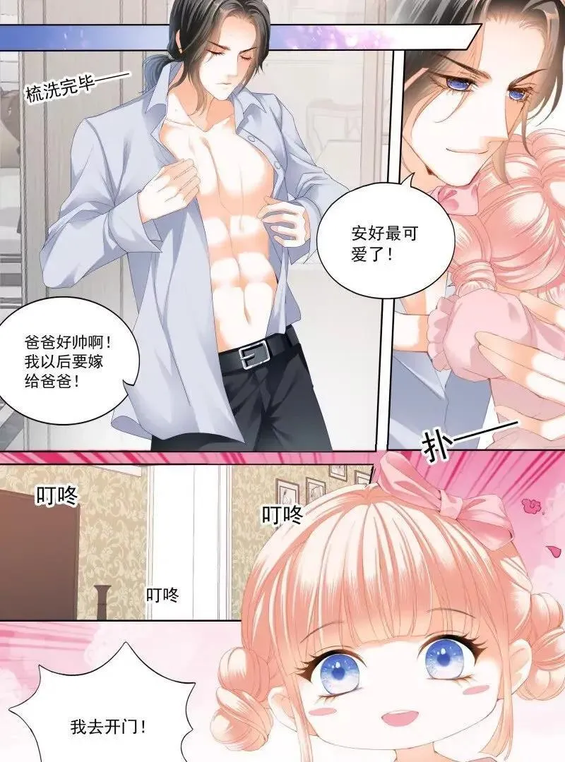 嫁给七叔叔 第8页
