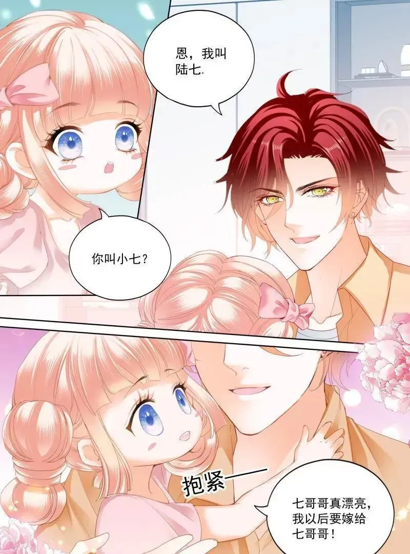 嫁给七叔叔 第16页