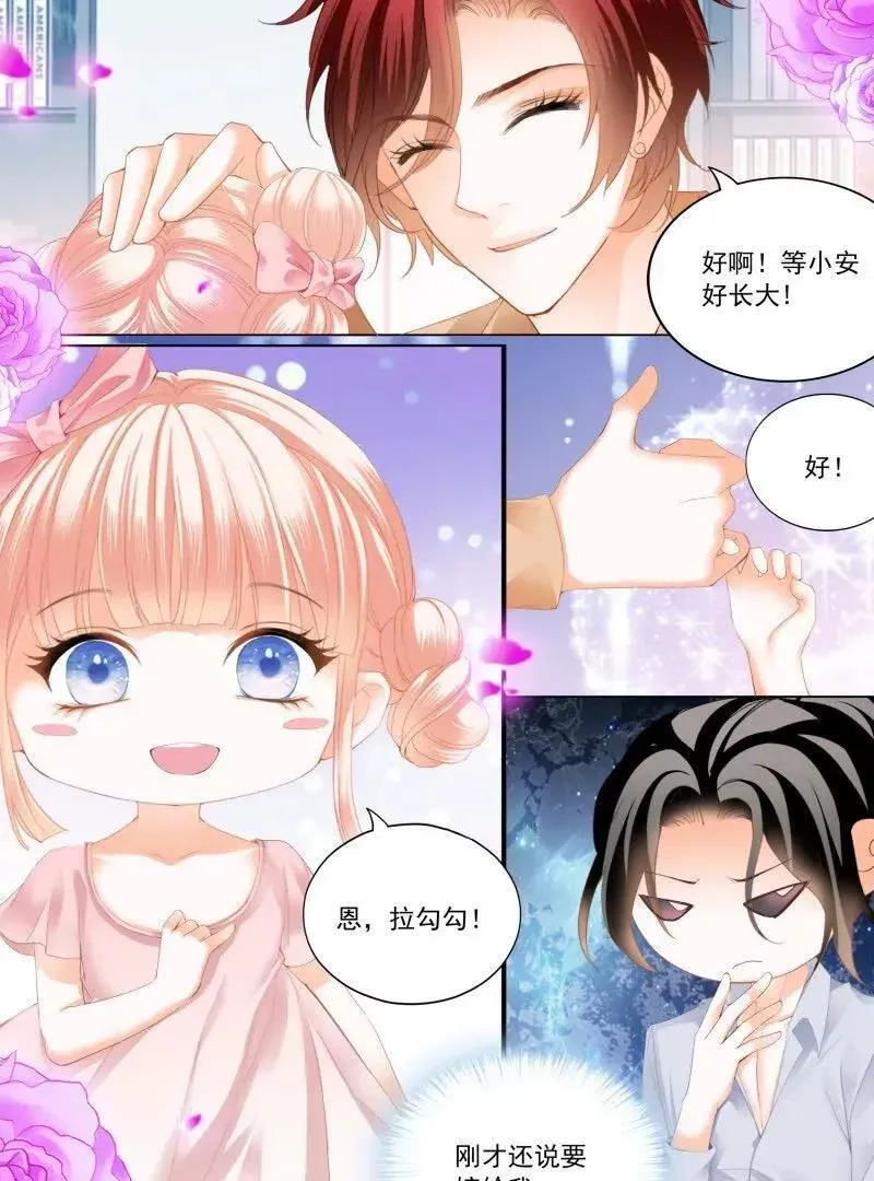 嫁给七叔叔 第18页