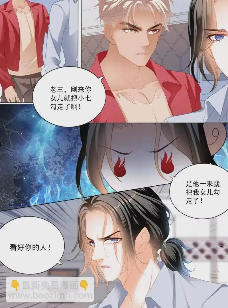 嫁给七叔叔 第20页