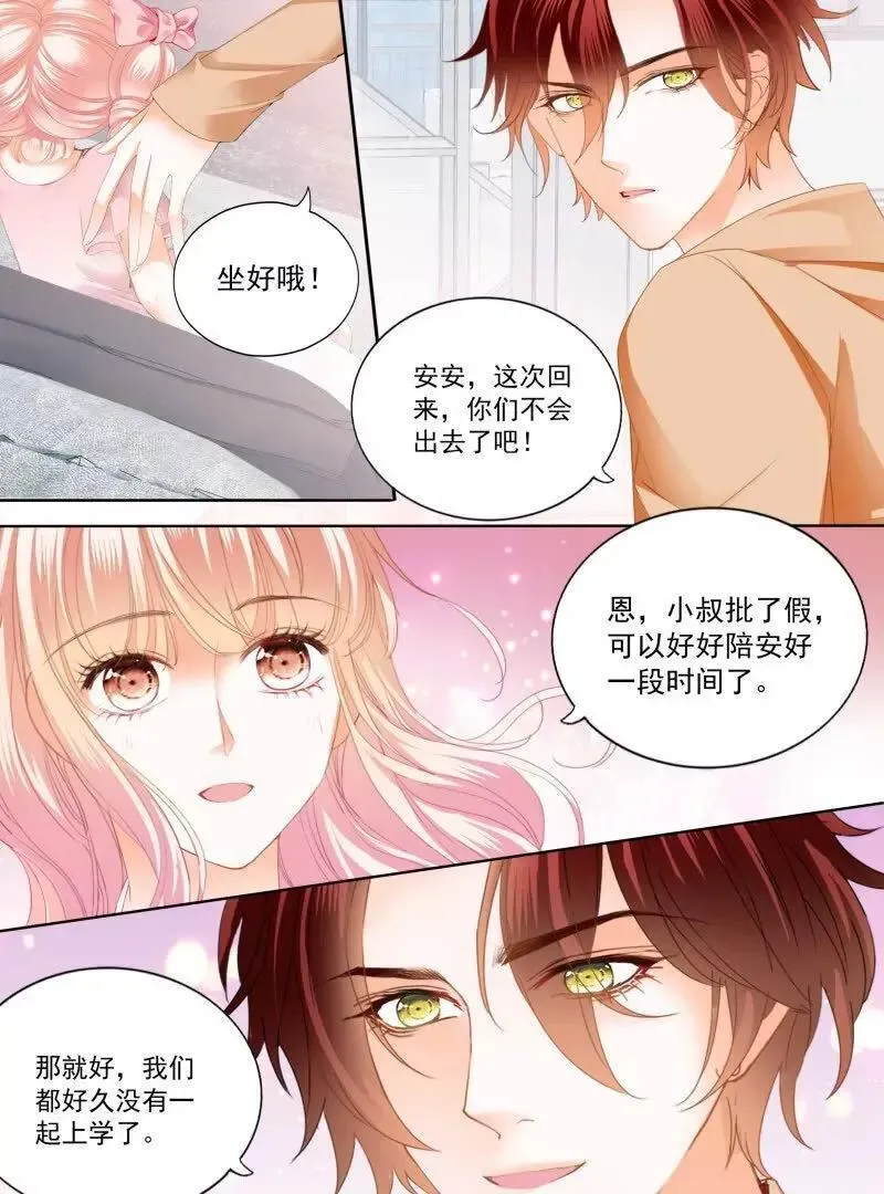 嫁给七叔叔 第22页