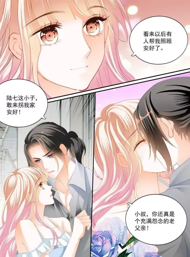 嫁给七叔叔 第26页
