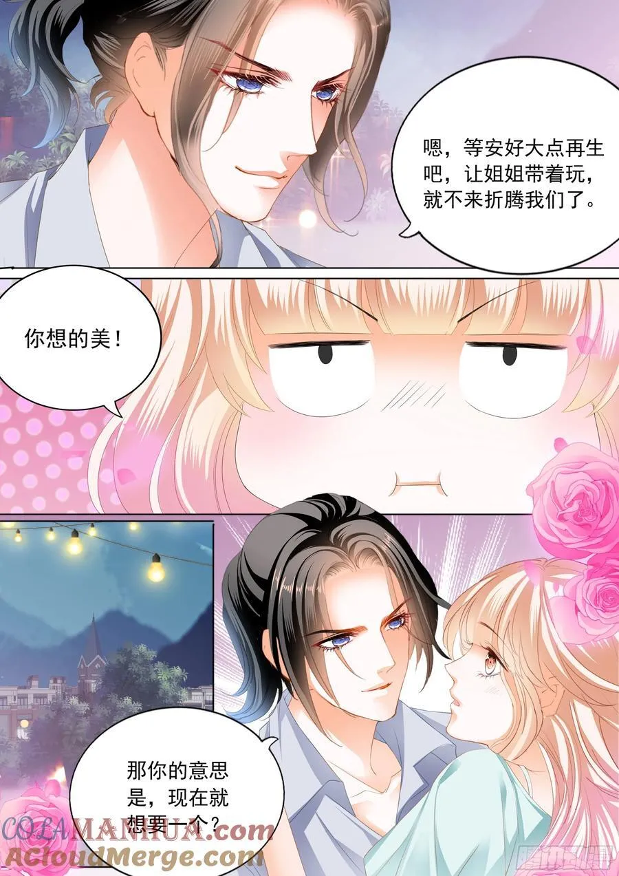 偷偷摸摸的两对 第8页