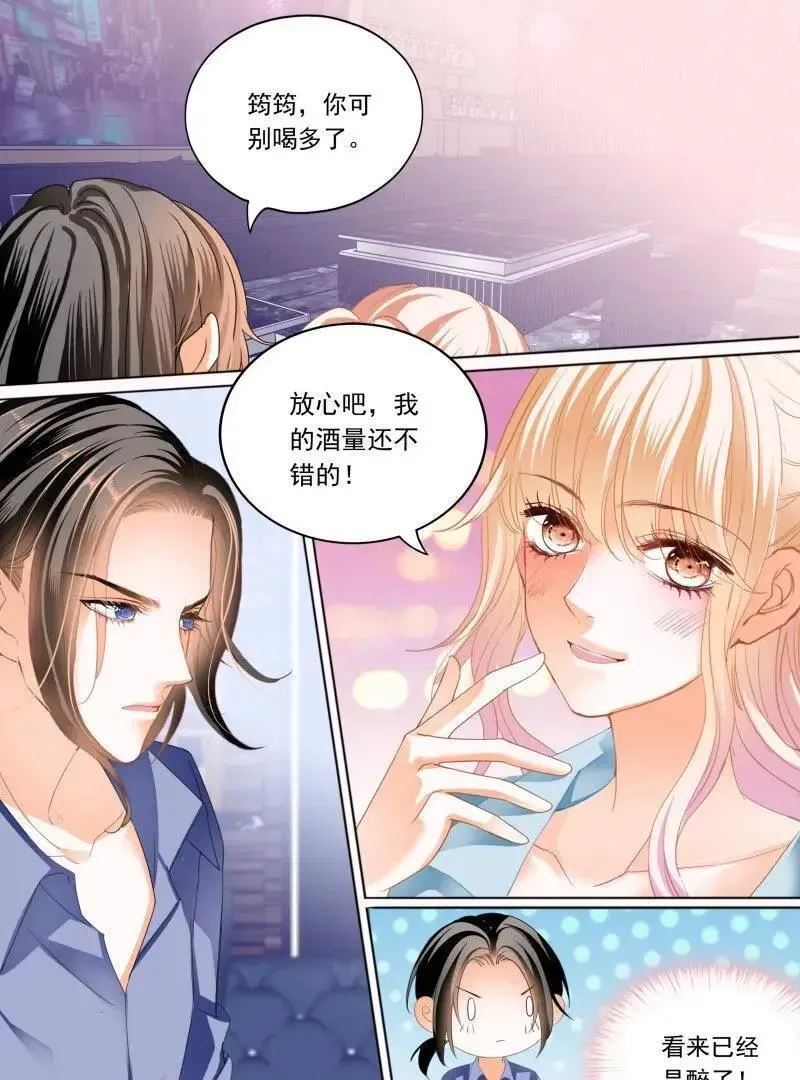 筠筠，别乱动 第8页