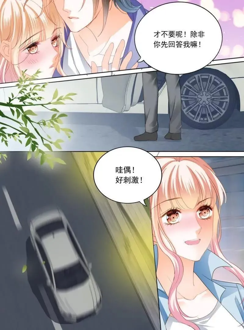 筠筠，别乱动 第16页
