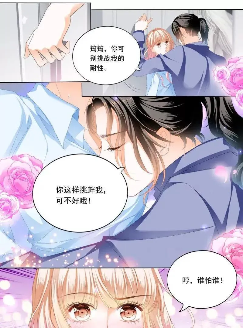 筠筠，别乱动 第18页