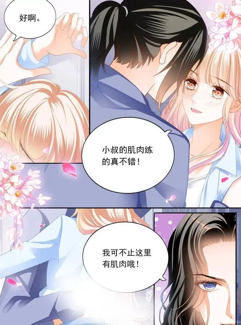 筠筠，别乱动 第20页
