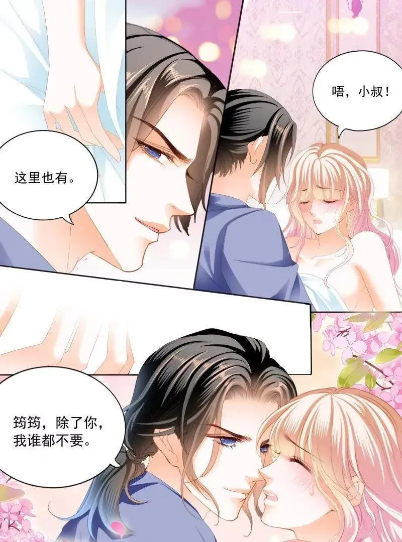 筠筠，别乱动 第22页