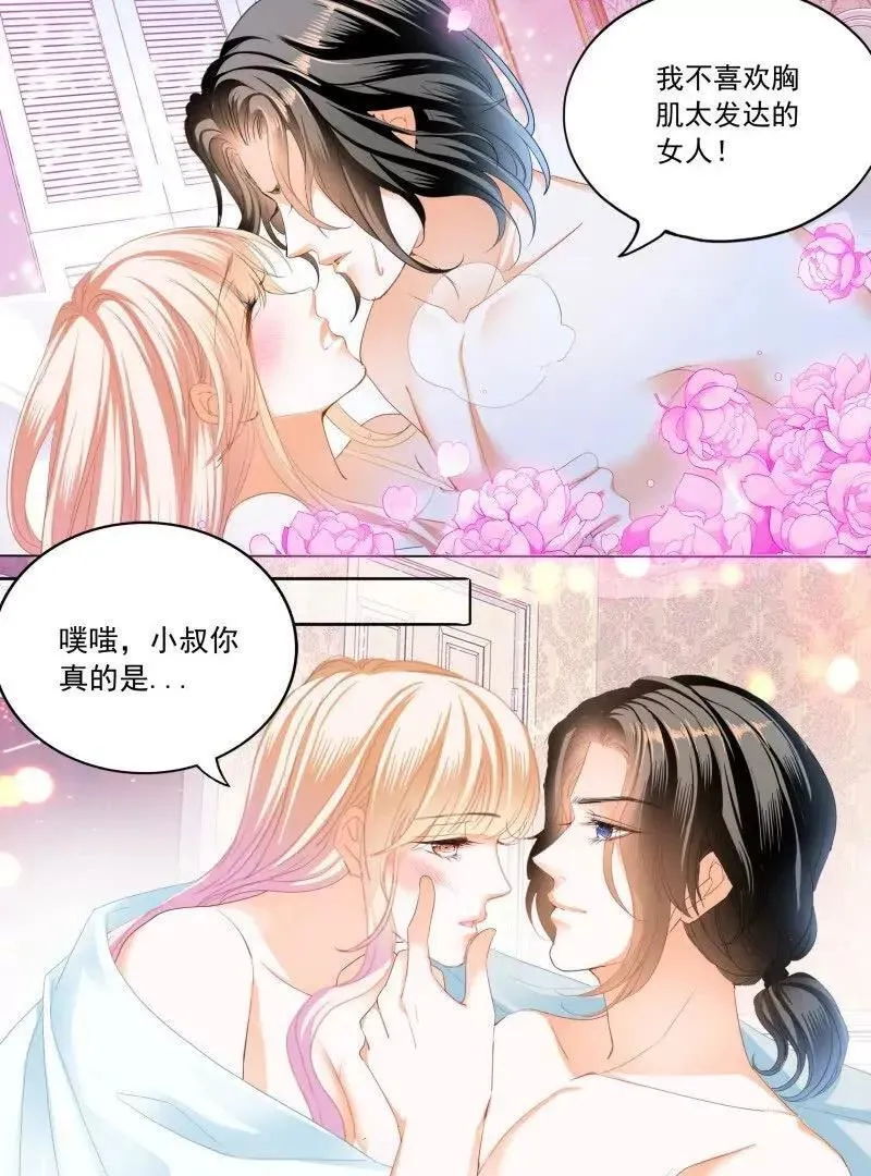 筠筠，别乱动 第24页