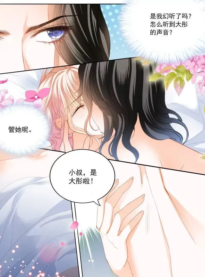 都是小叔的借口 第8页