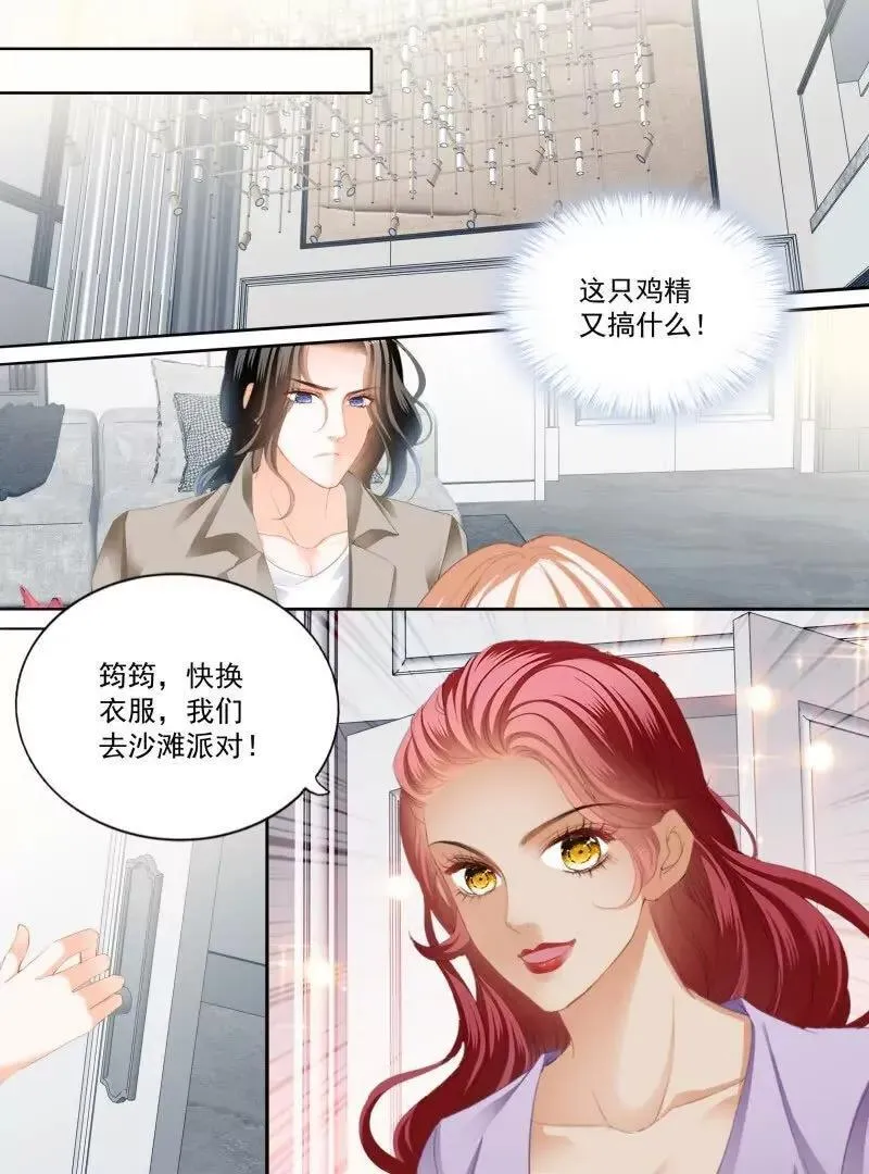 都是小叔的借口 第10页