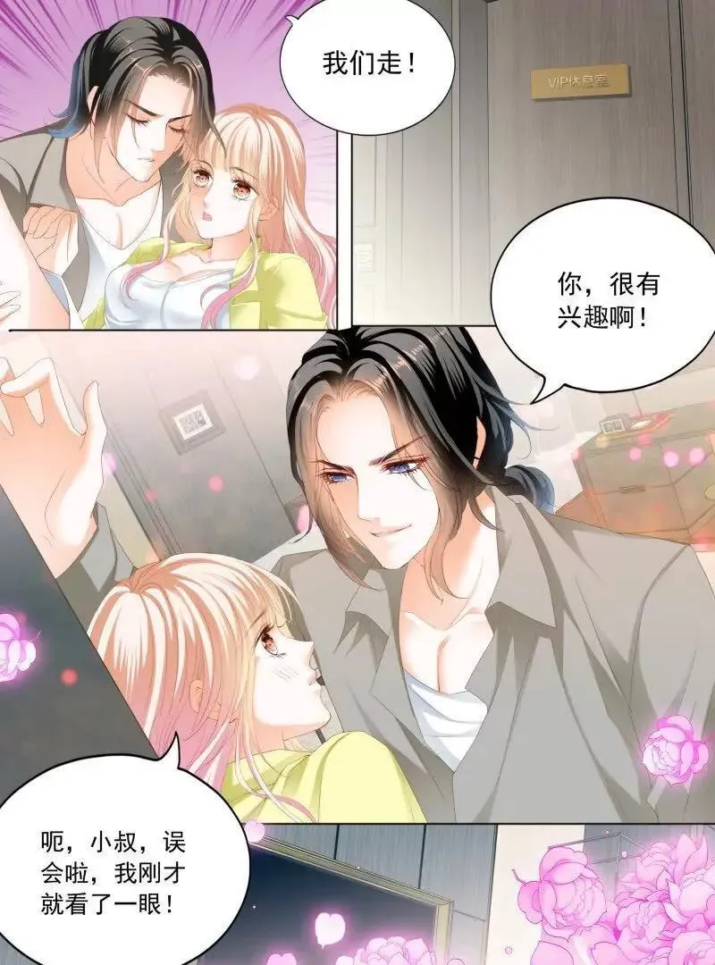 都是小叔的借口 第20页