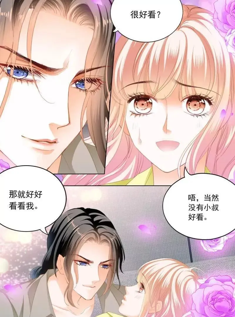 都是小叔的借口 第22页